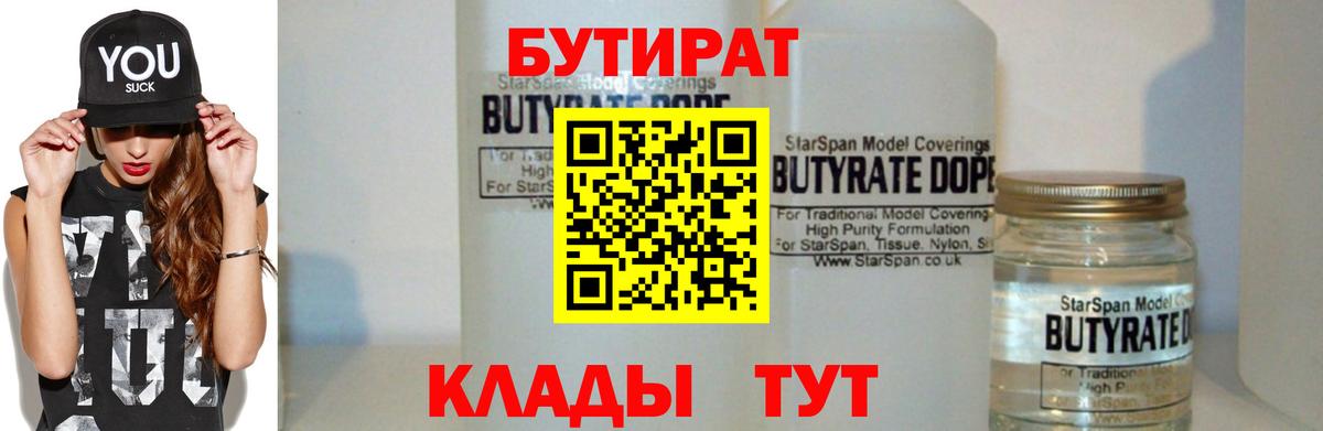 БУТИРАТ GHB  Вход с VPN  Зеленогорск 