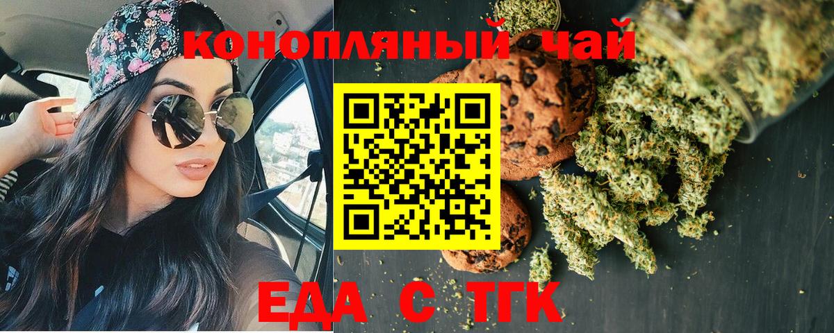 Печенье с ТГК марихуана  Вход с VPN  Зеленогорск 