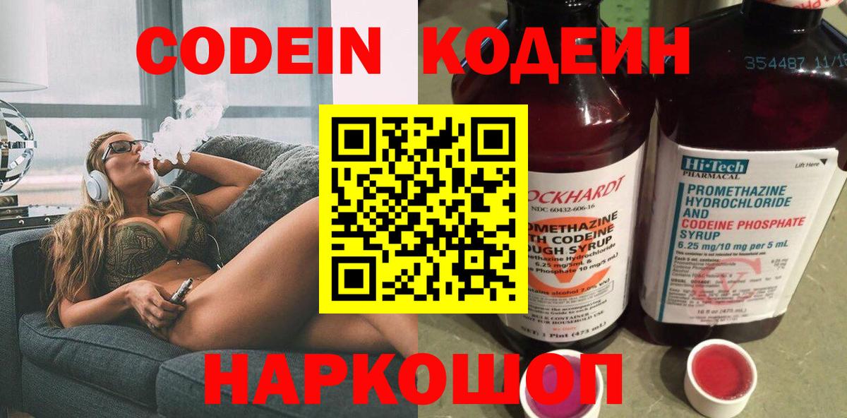 Codein напиток Lean (лин)  Вход с VPN  Зеленогорск  Кодеин напиток Lean (лин) 