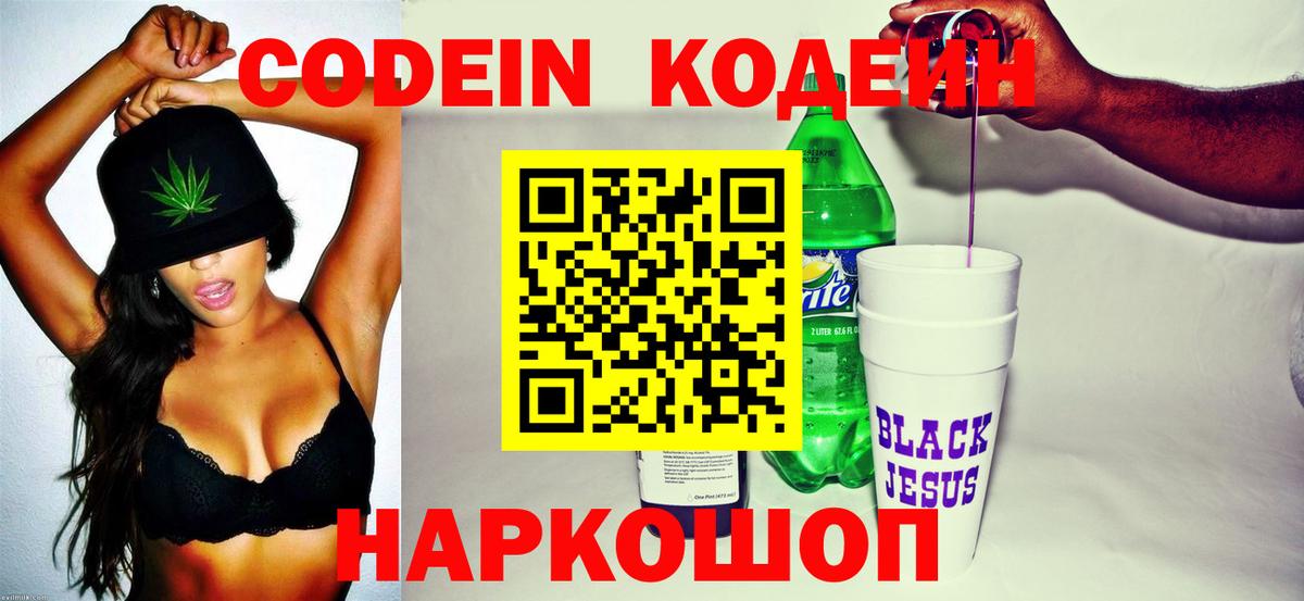 Кодеиновый сироп Lean напиток Lean (лин) Зеленогорск