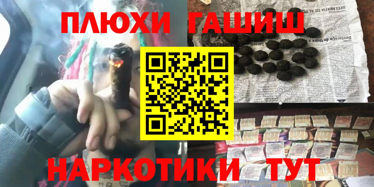 ГАШИШ хэш Зеленогорск