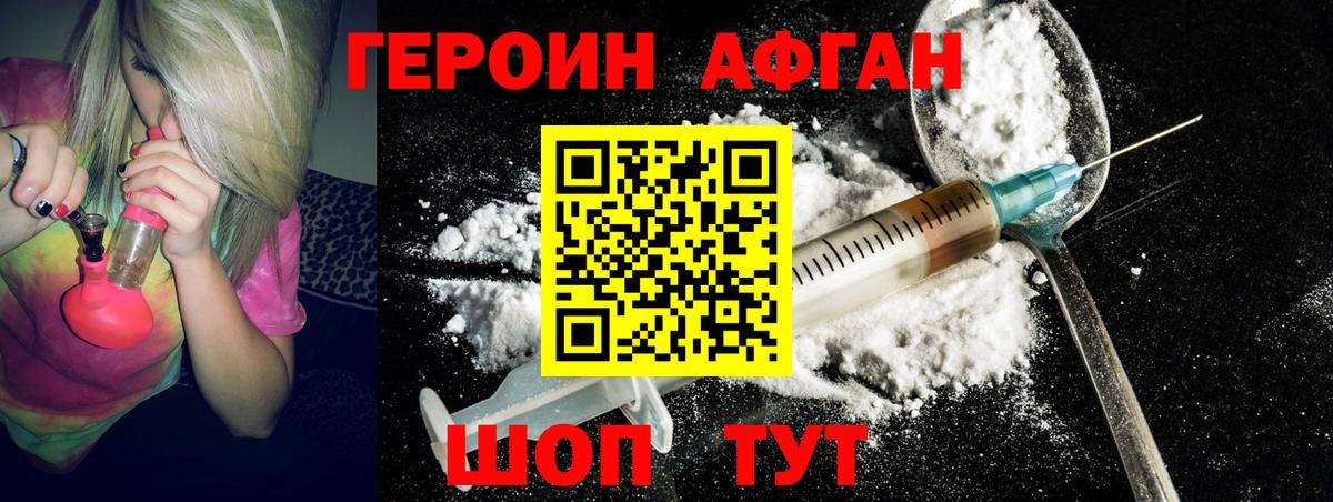 Героин герыч  Вход с VPN  Зеленогорск 
