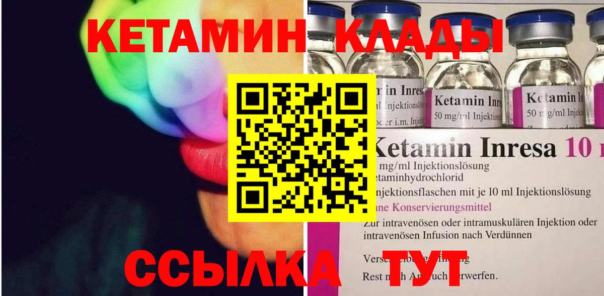 КЕТАМИН VHQ Зеленогорск