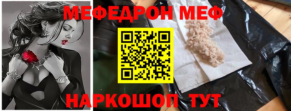 МЕФ  МЯУ-МЯУ мука  Вход с VPN  Мефедрон кристаллы  Зеленогорск 