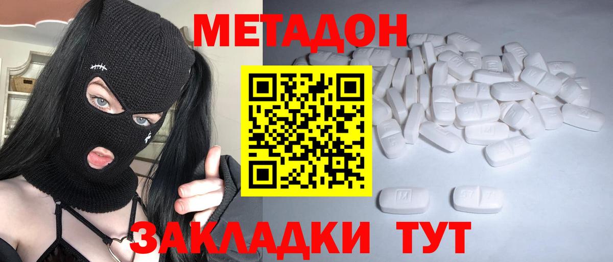МЕТАДОН VHQ Зеленогорск